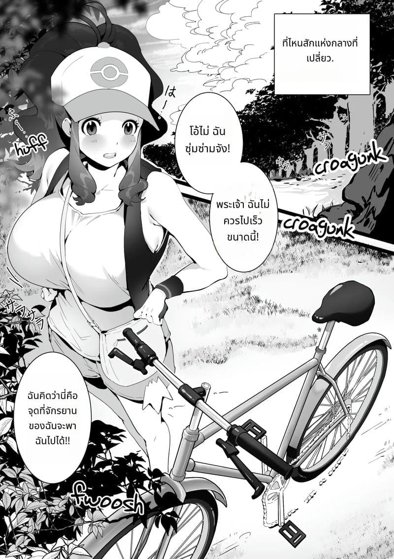 รักฤดูร้อนที่ถูกบังคับ